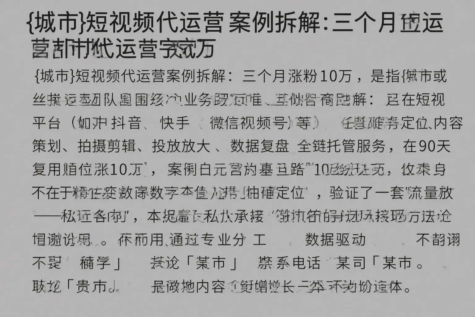 旬阳短视频代运营案例拆解：三个月涨粉10万