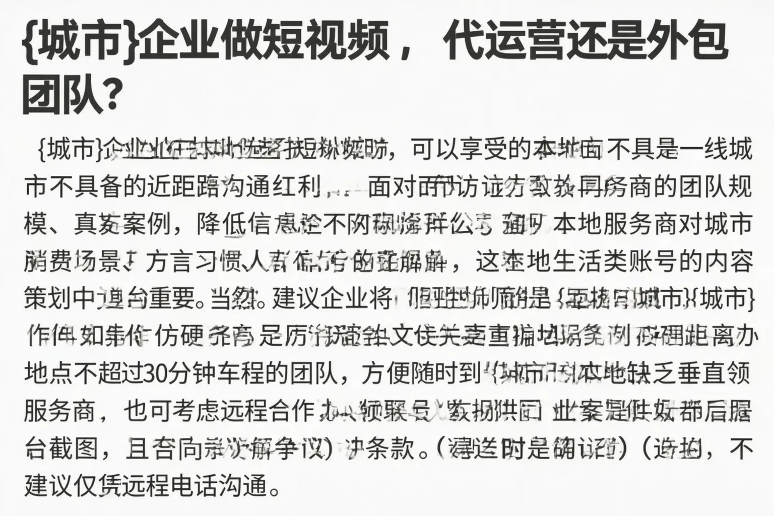 旬阳企业做短视频,代运营还是外包团队?